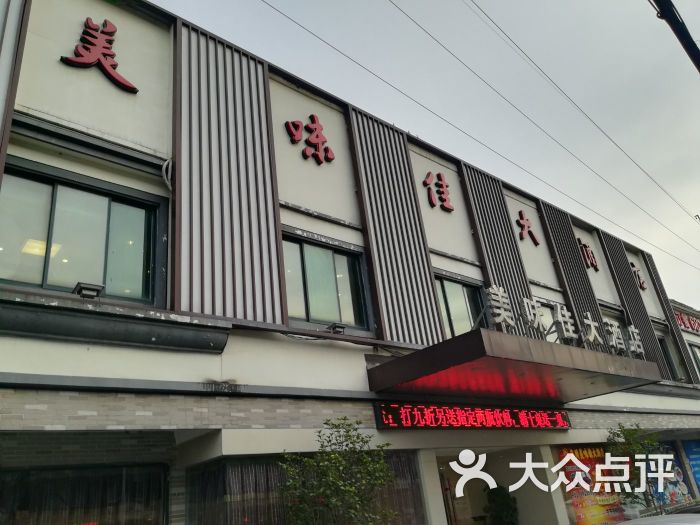 美味佳大酒店(解放西路店)图片 - 第91张