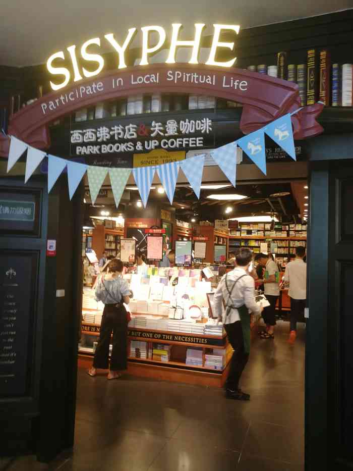 西西弗书店矢量咖啡(南坪万达店)-"万达广场新楼二楼.