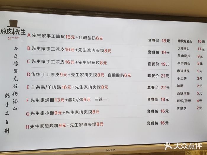 凉皮先生(松江大学城店-价目表-菜单图片-上海美食-大众点评网