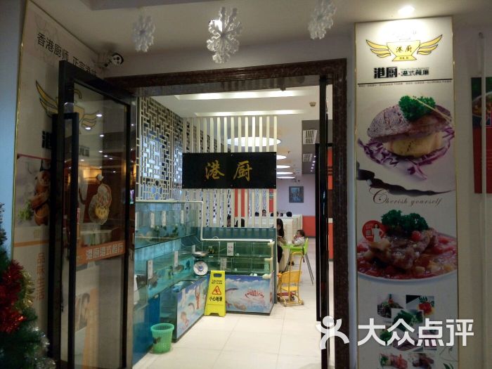 港厨港式茶餐厅(福永桥和店)图片 第4张