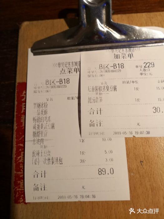 章吴记喜瑞餐厅(东东城店)图片 - 第10张