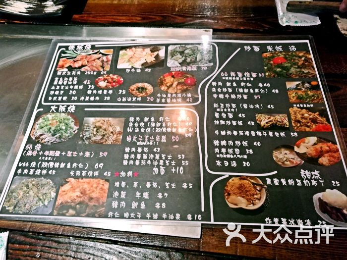 66大阪烧 串烧居酒屋菜单图片 - 第22张