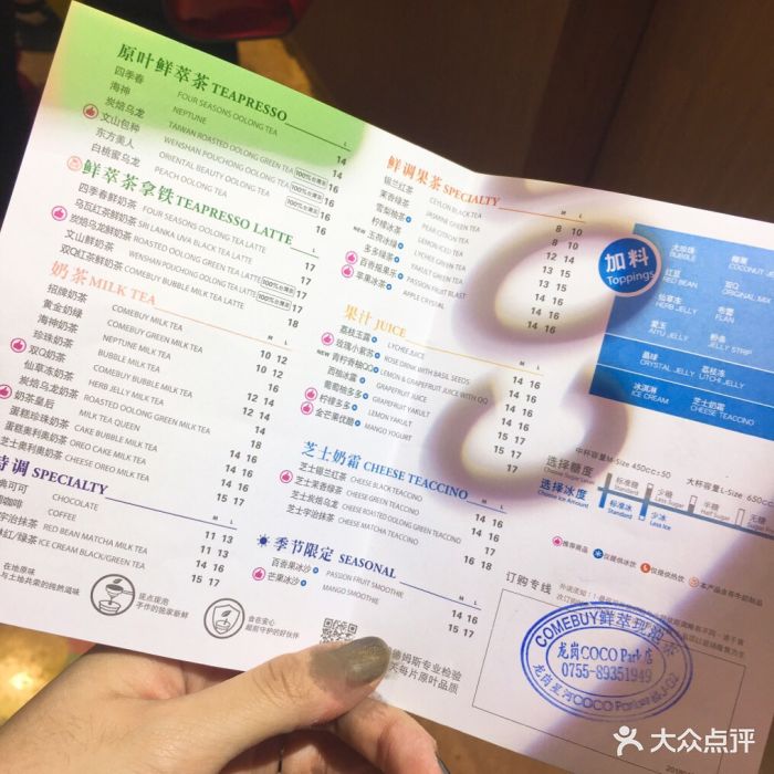 comebuy甘杯(龙岗coco park店)菜单图片 - 第482张