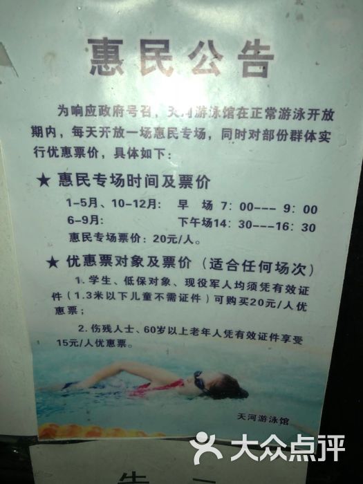 天河体育中心游泳馆-图片-广州运动健身
