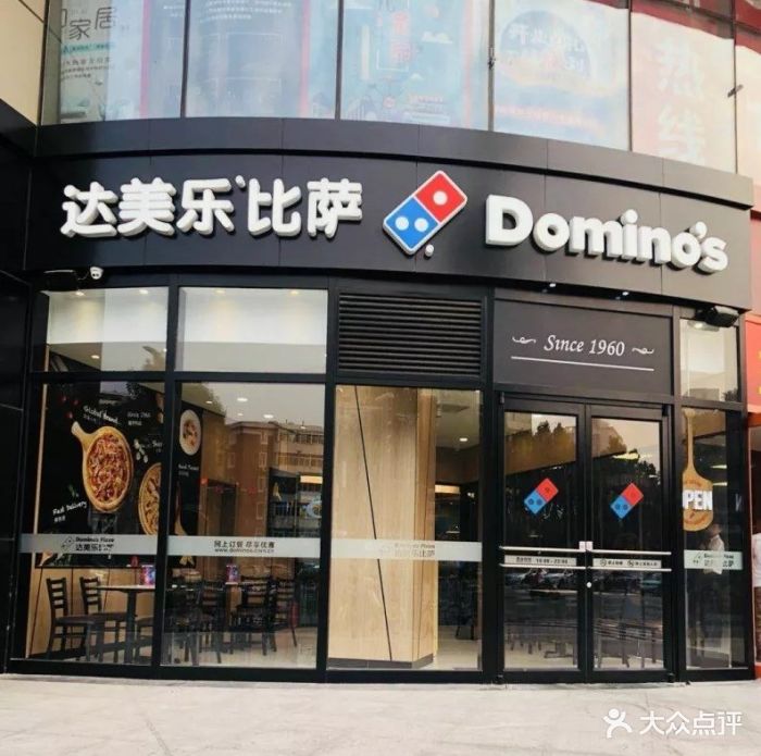 达美乐比萨(南京路店)图片 第210张