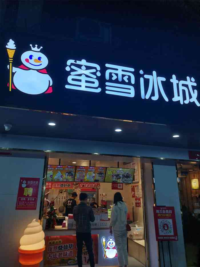 蜜雪冰城(麻章步行街店)-"在麻章步行街逛街,买了挺多