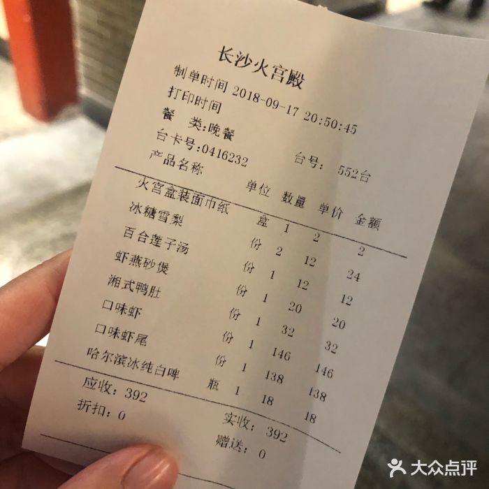 火宫殿(坡子街总店-价目表-账单图片-长沙美食-大众点评网