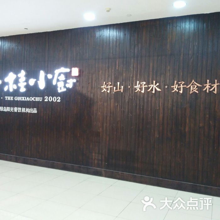 桂小厨