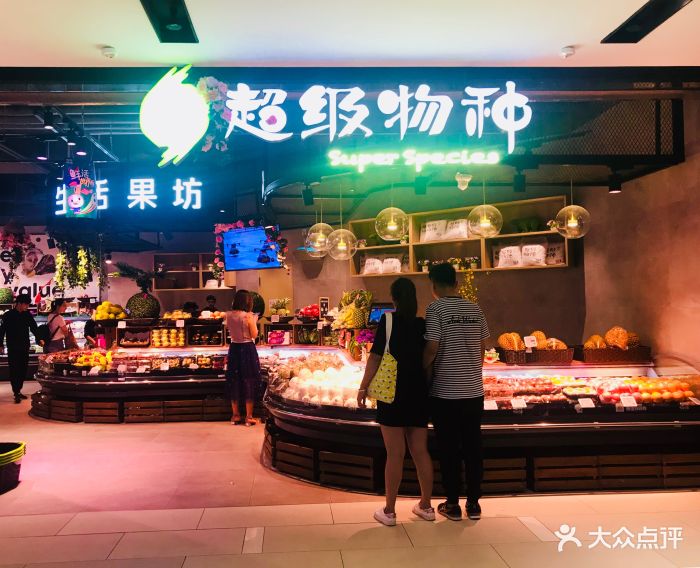 超级物种(安贞门店)门面图片 - 第217张