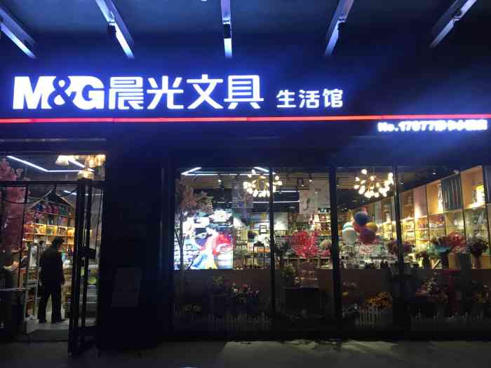 晨光文具生活馆(no. 17077摩卡小镇店)