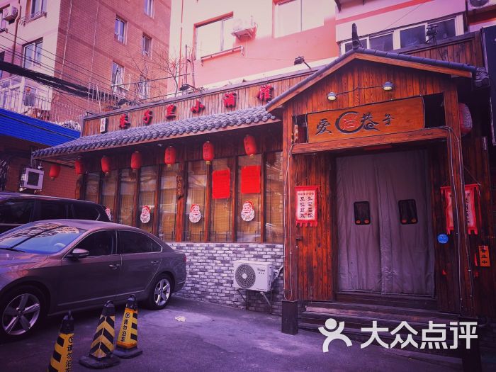巷子里小酒馆(北京街店)图片 第9张