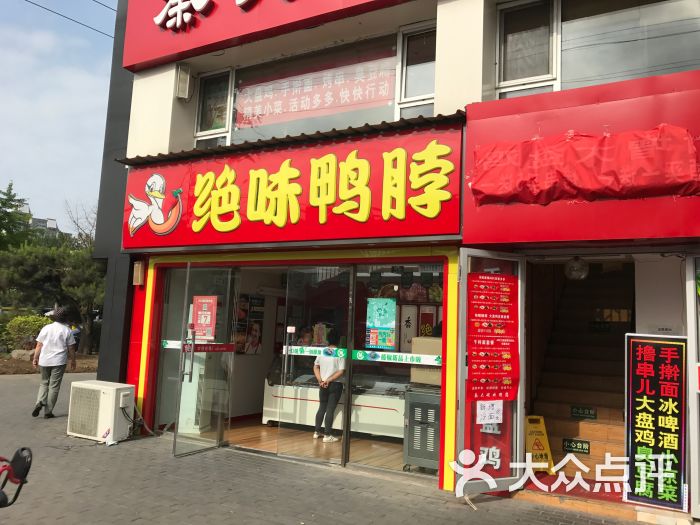 绝味鸭脖(健德门店)图片 - 第7张