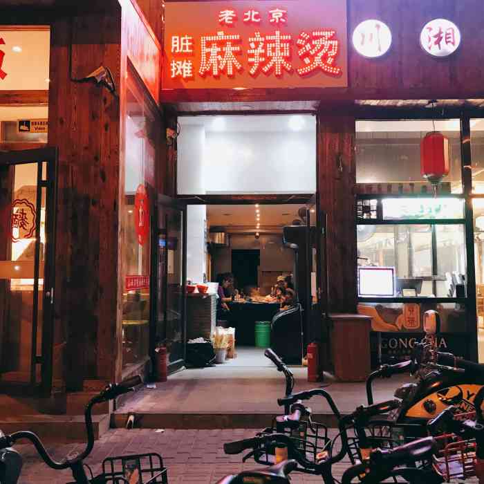 老北京脏摊麻辣烫(十里河店)-"今儿下班早,脏摊走一遭