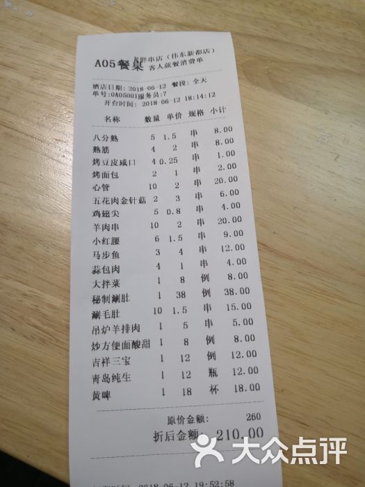 老胖串店图片 - 第15张