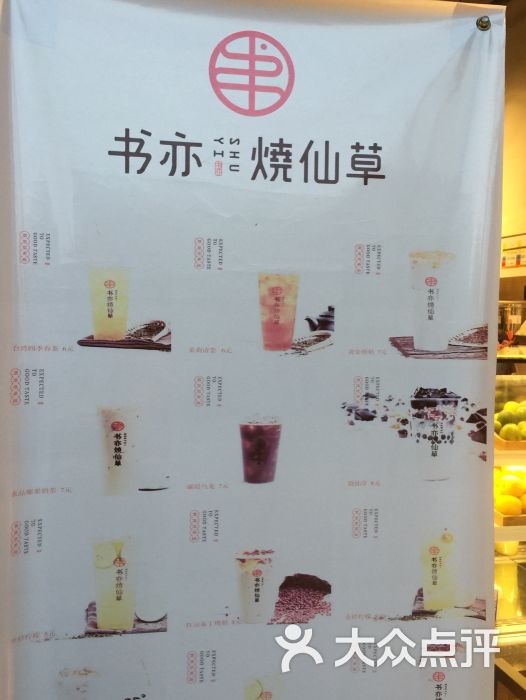 书亦烧仙草(万科魅力城店)菜单图片 第24张