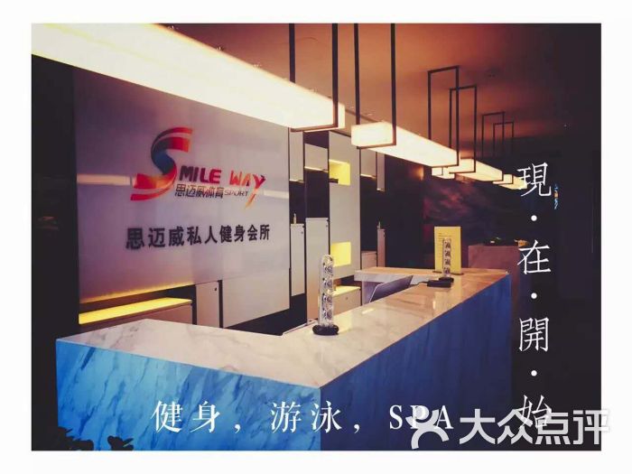 思迈威健身游泳(紫缘分店)图片 第2张