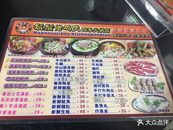 胡须佬鸡煲四季火锅店(南新路店)菜单图片 第5张