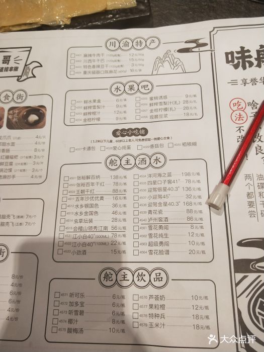 味舵主不改良老火锅(东环路店)菜单图片 第2278张