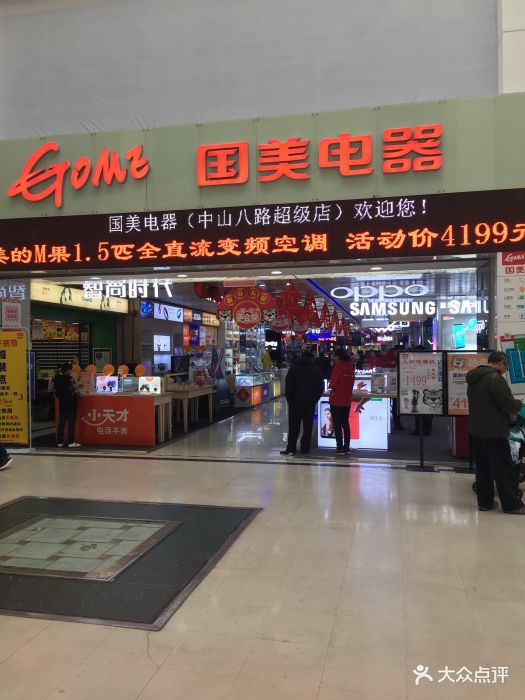 国美电器(中八店-图片-广州家居-大众点评网