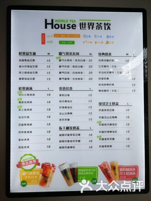 世界茶饮(福州路店)菜单图片 - 第2张