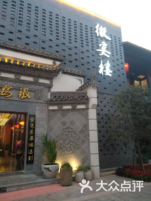 徽宴楼(垒街店)图片 - 第13张