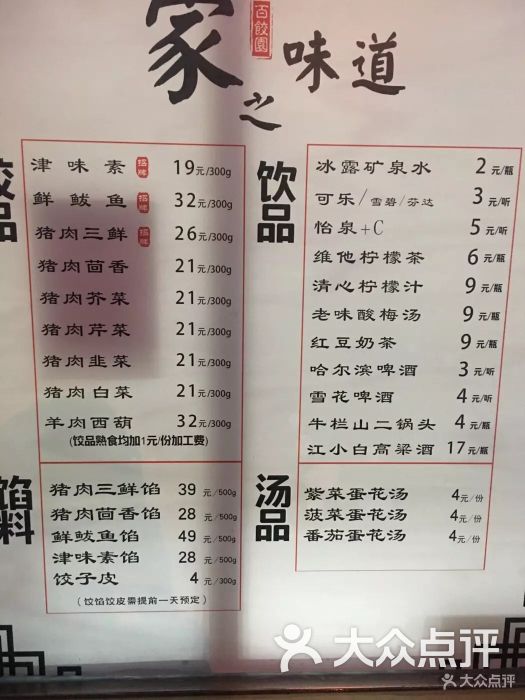 百饺园饺子(爱国道店)的点评