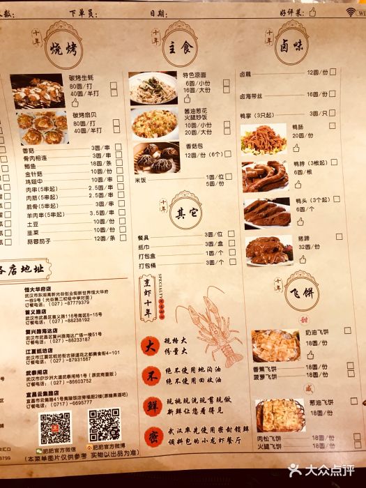 肥肥虾庄(石牌岭店)--价目表-菜单图片-武汉美食-大众点评网