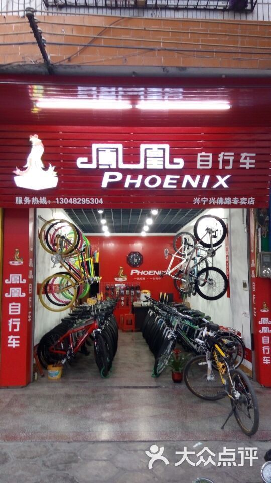 上海凤凰自行车(兴宁专卖店)店面正面照.图片 第1张