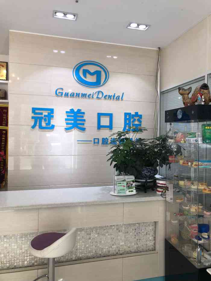 冠美口腔(方庄路店)-"段医生很认真负责,而且很有耐心