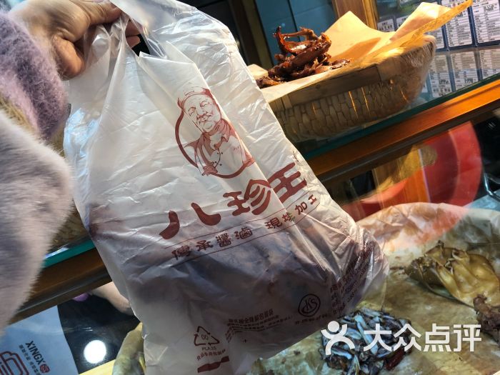 八珍王(菜市场店)图片 第4张