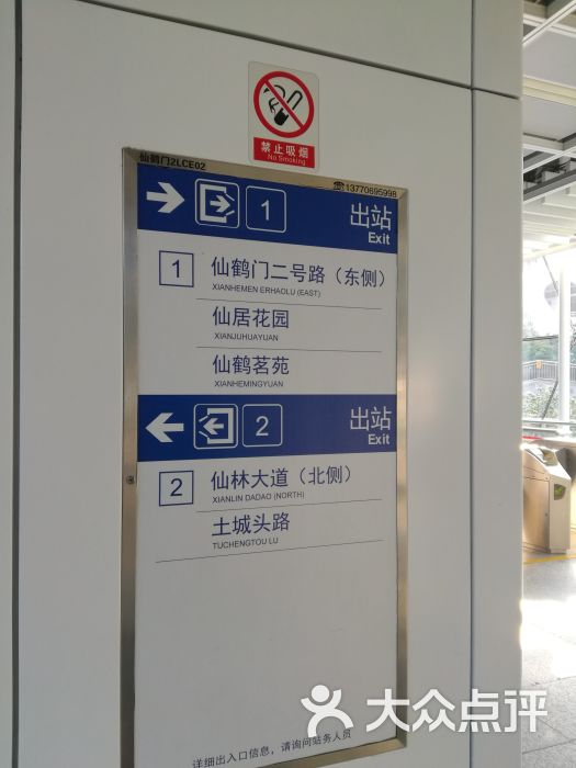 仙鹤门-地铁站图片 - 第4张