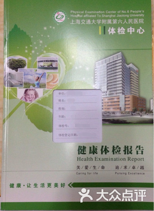 上海市第六人民医院(宜山路院)体检报告图片 第118张