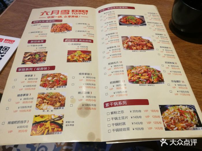 六月雪欢乐干锅(339购物中心店)菜单图片