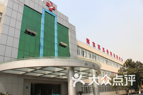 杭州解放军117医院(骨科急诊)-图片-杭州医疗健