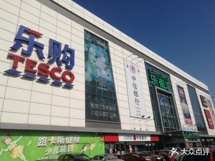 tesco乐购(张前路店)图片 - 第105张