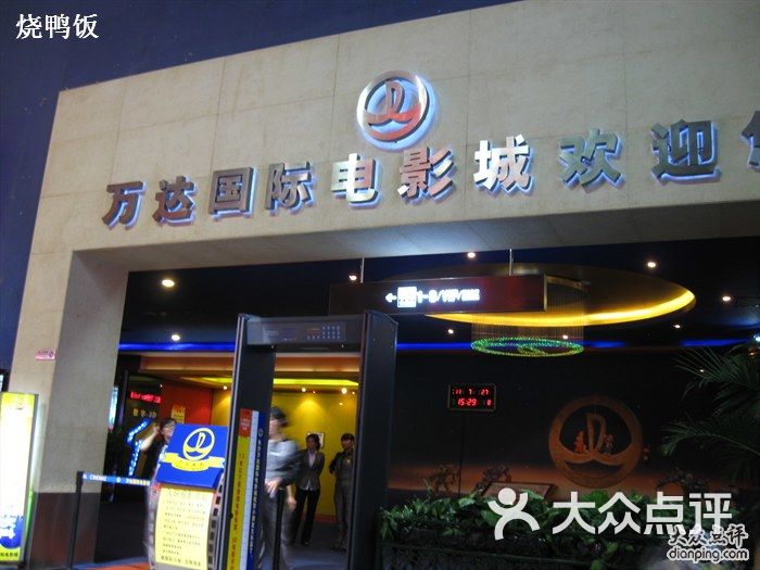 万达票房(解放路店)-检票口图片-长沙电影-大众点评网淘票票怎么看电影影城图片
