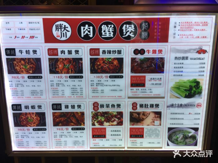 胖大川肉蟹煲(星光广场店-价目表-菜单图片-杭州美食-大众点评网