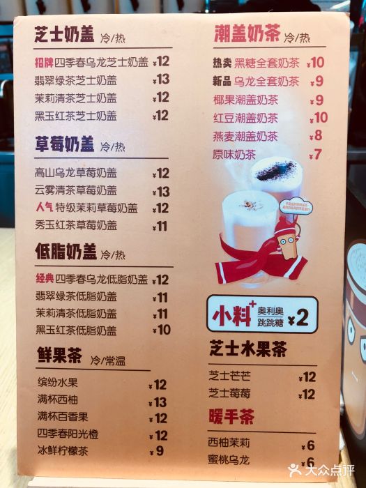 不是盖的奶盖茶(人民路丹尼斯店)菜单图片 - 第555张