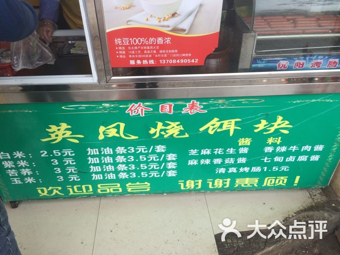 英凤烧饵块(翠湖公园店)图片 - 第50张