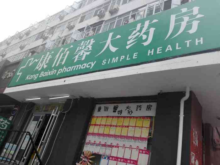 高济药房(光华路北店)-"是在光华路临街,但不在繁华的