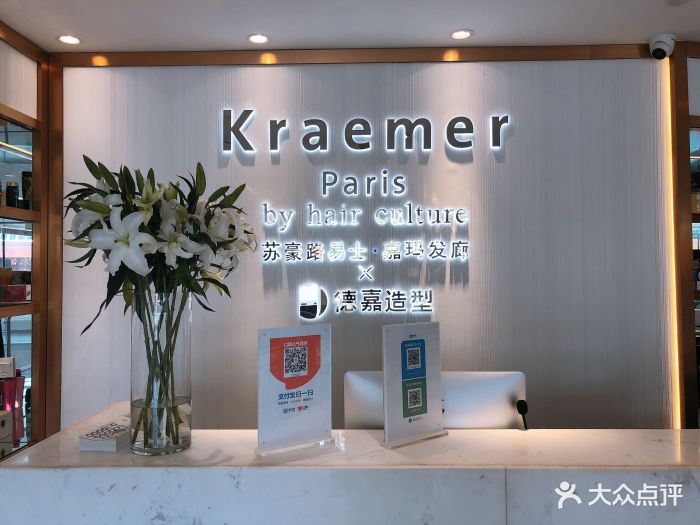 苏豪路易士·嘉玛发廊 x 德嘉造型kraemer paris by hair culture图片