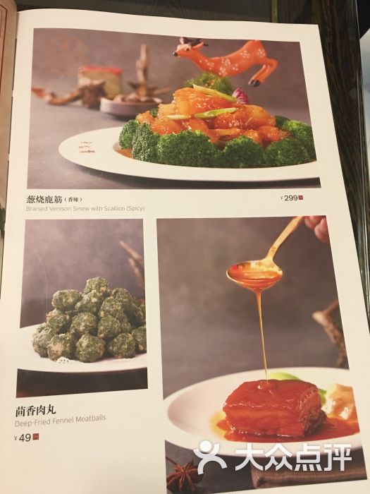 鹿鸣春饭店图片 第6张