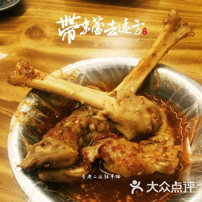 李老二羊蹄