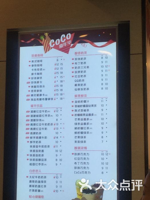 coco都可(万达店)菜单菜单图片 - 第3张