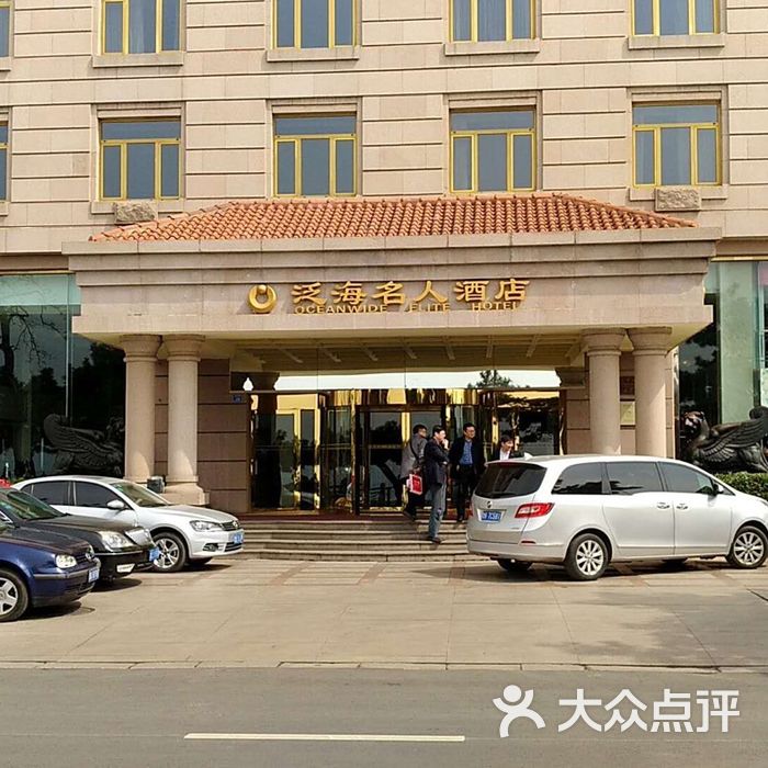 青岛泛海名人酒店图片-北京四星级酒店-大众点评网