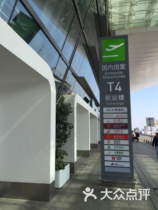高崎机场t4航站楼图片 - 第6张