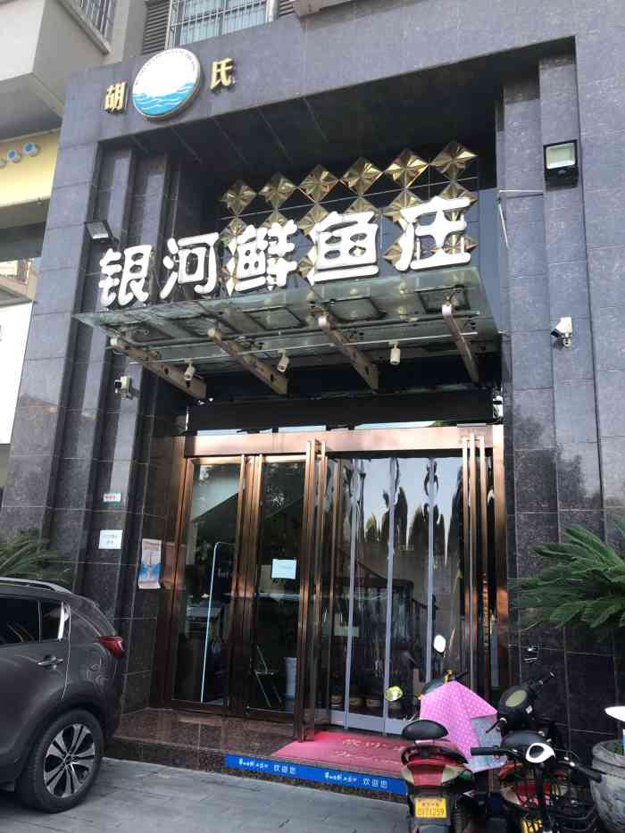 胡氏银河鲜鱼庄(西环路店)-"端午节来到汉中玩,朋友的