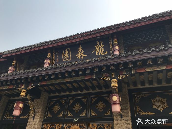 龙森园火锅图片 第494张