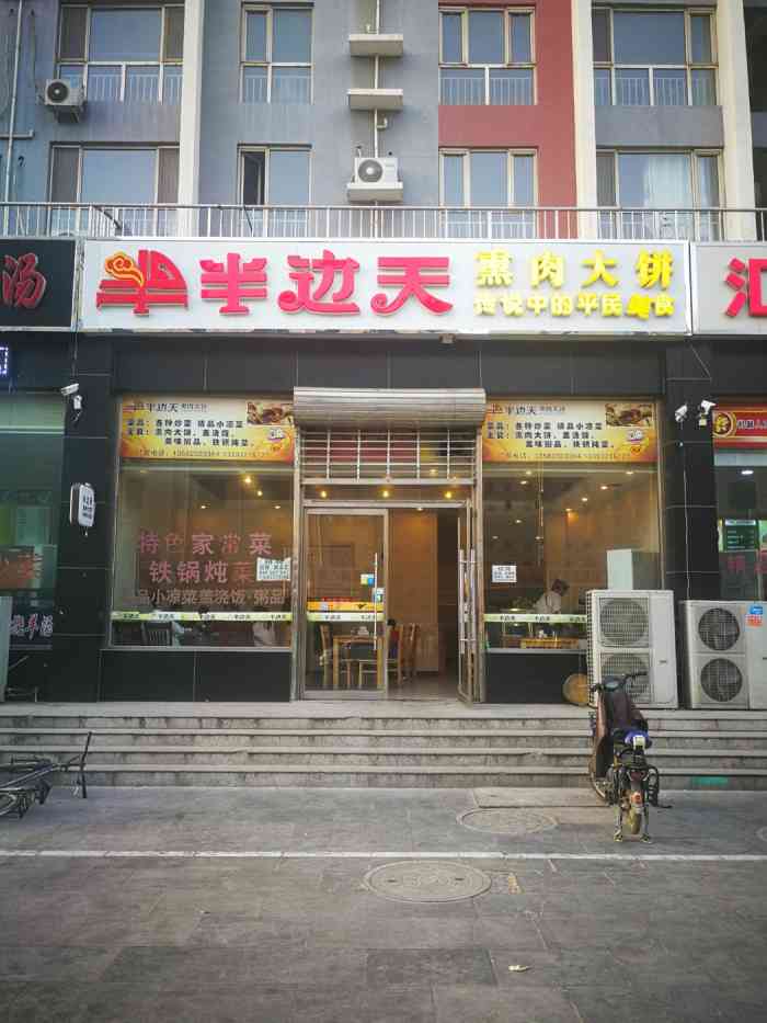 半边天熏肉大饼(珠峰大街店"熏肉大饼作为一到北方传统美食,一直是