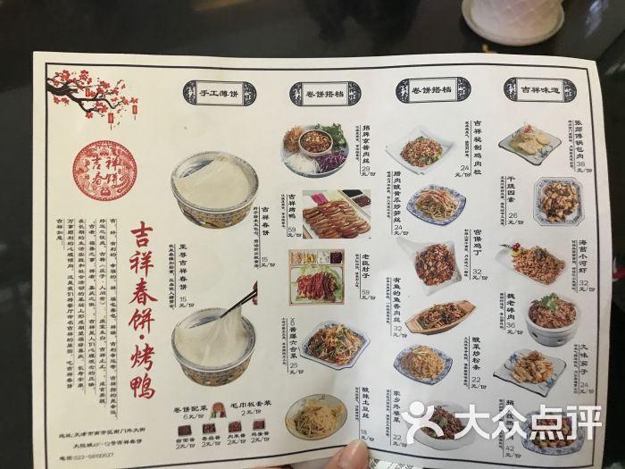 吉祥春饼·烤鸭(南开大悦城店)菜单图片 第19张